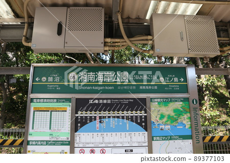 江之島電鐵湘南海岸公園站的站名版 江之島電鐵湘南海岸公園站的站名版 89377103
