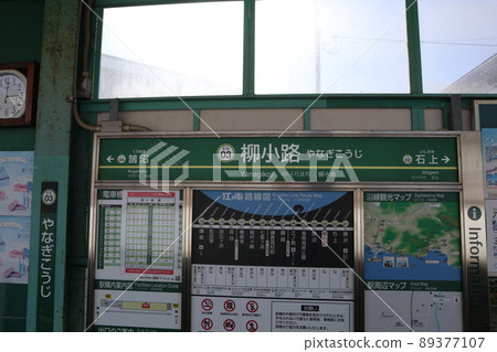 江之島電鐵柳小路站站名版 89377107
