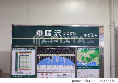 江之島電鐵藤澤站的站名版 89377110