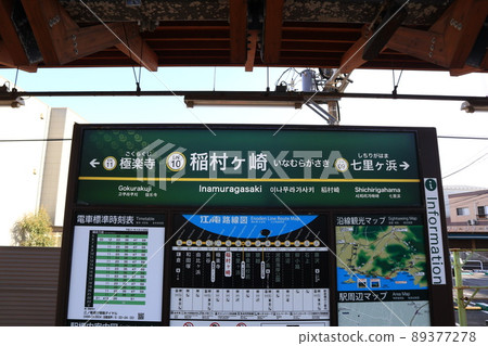 Station name version of Enoshima Electric Railway Inamuragasaki Station 89377278