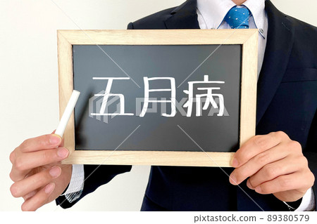 A businessman who gets sick in May A businessman who gets sick in May 89380579