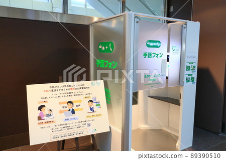 Sign Language Phone Sign Language Phone Haneda Airport Telephone Relay Service Sign Language Phone Sign Language Phone Haneda Airport Telephone Relay Service 89390510