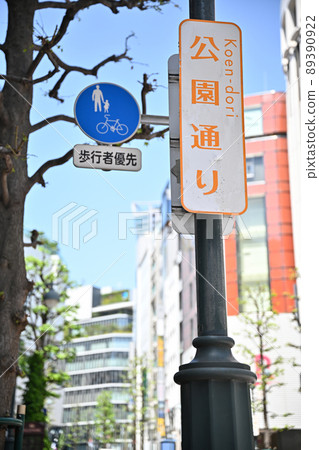 東京澀谷路牌的風景 東京澀谷路牌的風景 89390922