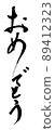 Congratulations brush character brush 89412323