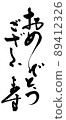Congratulations brush character brush 89412326