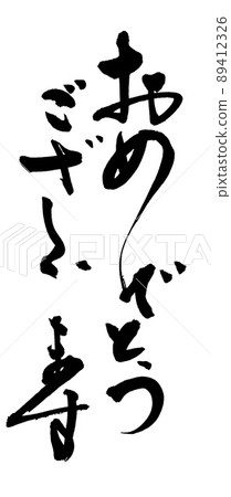 恭喜刷字刷 恭喜刷字刷 89412326