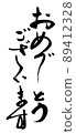 Congratulations brush character brush 89412328