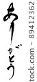 Thank you brush character brush 89412362