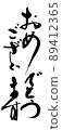 Congratulations brush character brush 89412365