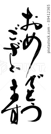 恭喜刷字刷 恭喜刷字刷 89412365