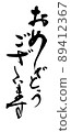 Congratulations brush character brush 89412367