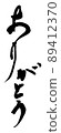 Thank you brush character brush 89412370