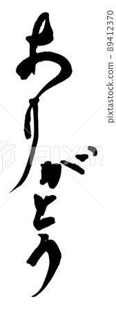 謝謝刷字刷 謝謝刷字刷 89412370