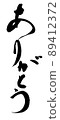Thank you brush character brush 89412372