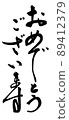 Congratulations brush character brush 89412379