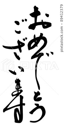 恭喜刷字刷 恭喜刷字刷 89412379