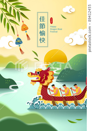 Dragon Boat Racing poster on Duanwu 89412455