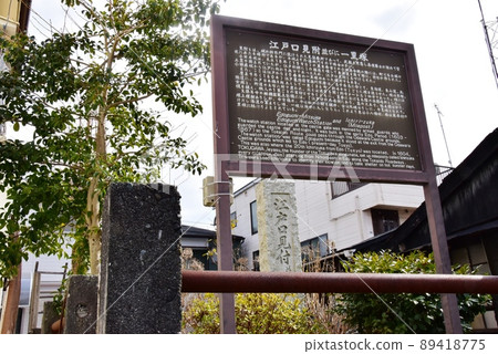 神奈川縣小田原市東海道(1號國道)沿線的江戶口見附/一里塚信息板 神奈川縣小田原市東海道(1號國道)沿線的江戶口見附/一里塚信息板 89418775