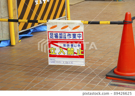 建築工地(腳手架組裝)禁止標誌 建築工地(腳手架組裝)禁止標誌 89426625
