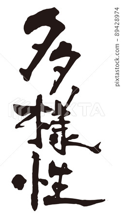 多樣性畫筆字符 3 垂直 多樣性畫筆字符 3 垂直 89428974
