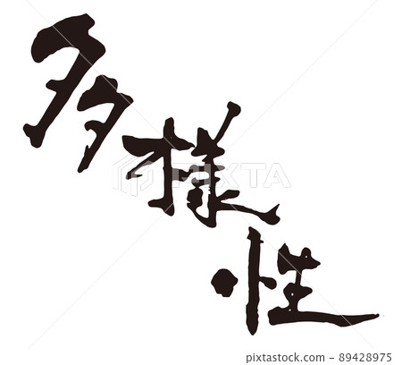 多能刷字3橫 多能刷字3橫 89428975