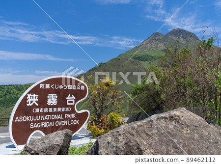 《大分縣》紗霧台展望台/停車場 89462112