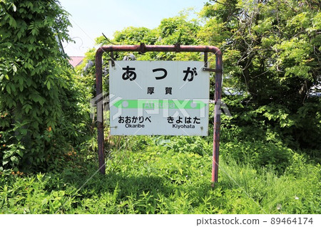 停運前的日高本線厚賀站（北海道日高町） 89464174