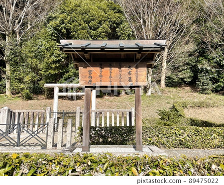 Precautionary notes for Hashihaka Kofun 89475022