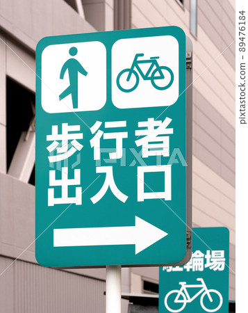 "Pedestrian entrance" signboard in the parking lot "Pedestrian entrance" signboard in the parking lot 89476184