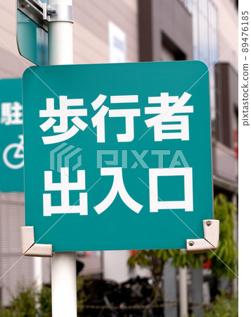 "Pedestrian entrance" signboard in the parking lot 89476185