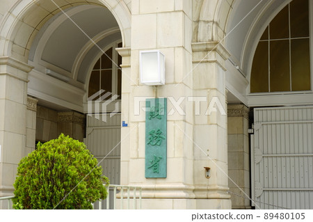 Ministry of Finance, Kasumigaseki, Tokyo, Japan 89480105