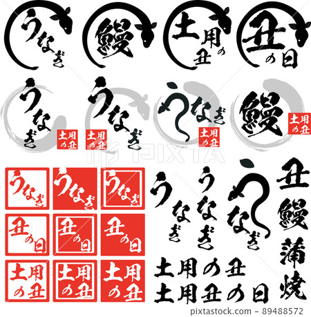 Eel brush character, illustration and stamp-like material set mark icon logo 89488572