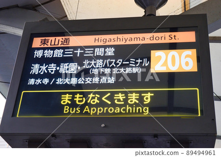 Kyoto station square bus stop No. 206 Kyoto station square bus stop No. 206 89494961