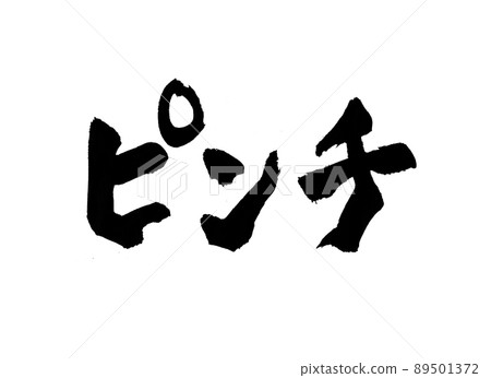 Pinch brush character Pinch brush character 89501372
