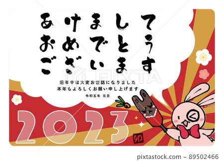 2023 Yuru Kawaii Rabbit balloon New Year's card Hagoita side with greetings 89502466