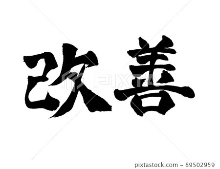 Improved character brush character 89502959