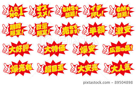 用於商店促銷的 POP 集 用於商店促銷的 POP 集 89504898