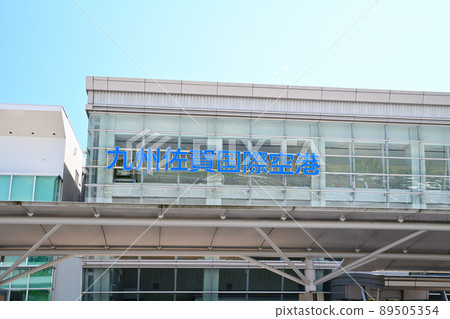 佐賀市九州佐賀國際機場 89505354