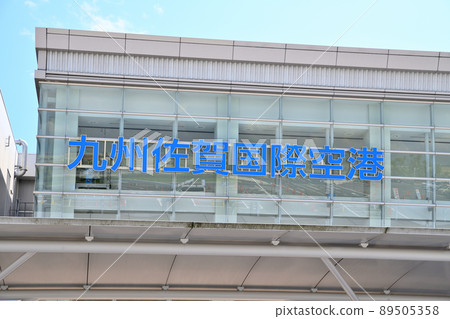 Saga City Kyushu Saga International Airport Saga City Kyushu Saga International Airport 89505358