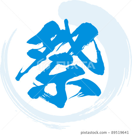 Illustration material brush character vector of festival characters Illustration material brush character vector of festival characters 89519641