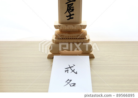Envelope with the Dharma name and Dharma name written on the Shiraki mortuary tablet 2 89566895