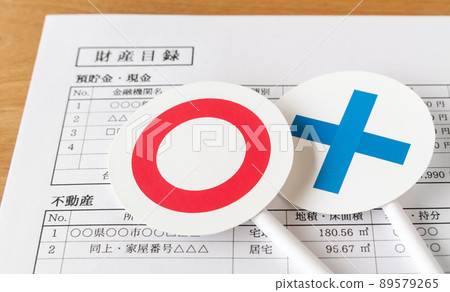 財產清單和X和Maru繼承財產繼承程序◯× 89579265