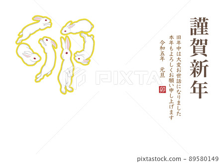 2023 New Year's card horizontal position 2023 New Year's card horizontal position 89580149