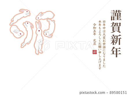 2023年新年賀卡橫向位置 2023年新年賀卡橫向位置 89580151