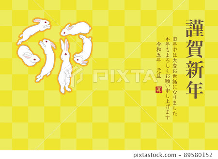 2023年新年賀卡橫向位置 2023年新年賀卡橫向位置 89580152