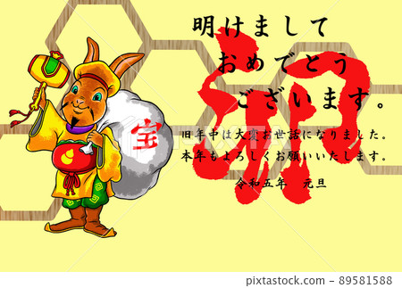 New Year's card for the year 2023 (horizontal position) 89581588