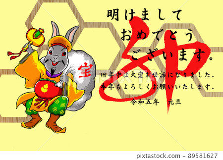 New Year's card for the year 2023 (horizontal position) New Year's card for the year 2023 (horizontal position) 89581627