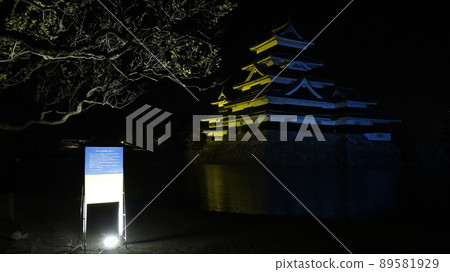 松本城以烏克蘭國旗的顏色點亮,以抗議俄羅斯入侵烏克蘭,市長評論的招牌 松本城以烏克蘭國旗的顏色點亮,以抗議俄羅斯入侵烏克蘭,市長評論的招牌 89581929