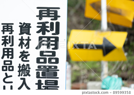 Signboard for reused goods storage 89599358