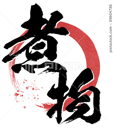 Character material of simmered food Character material of simmered food 89604786